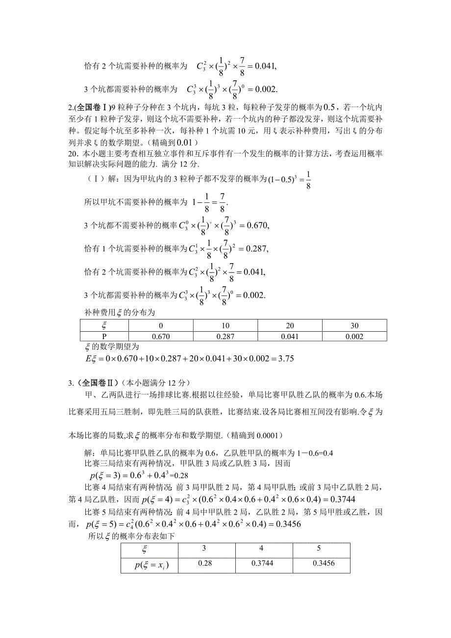 排列组合、二项式定理与概率_第5页