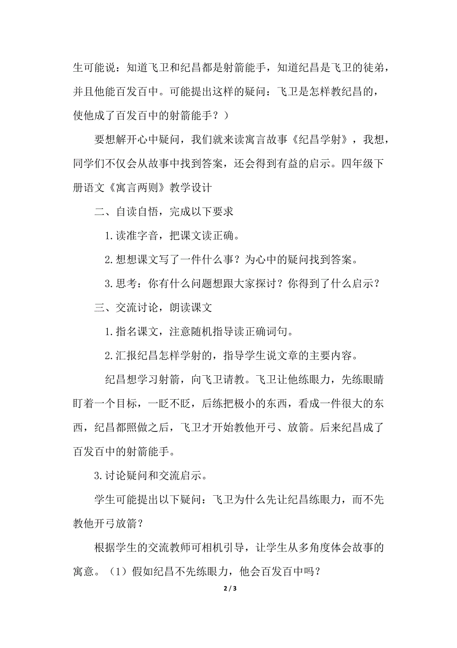 四年级下语文教案28.寓言两则（教案）第一课时人教新课标_第2页