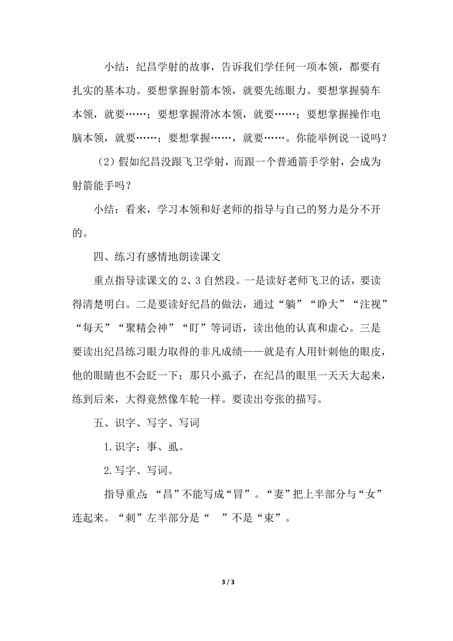 四年级下语文教案28.寓言两则（教案）第一课时人教新课标_第3页