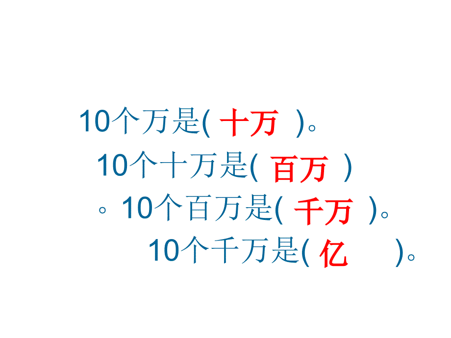 人教版四上亿以内数的认识_第4页