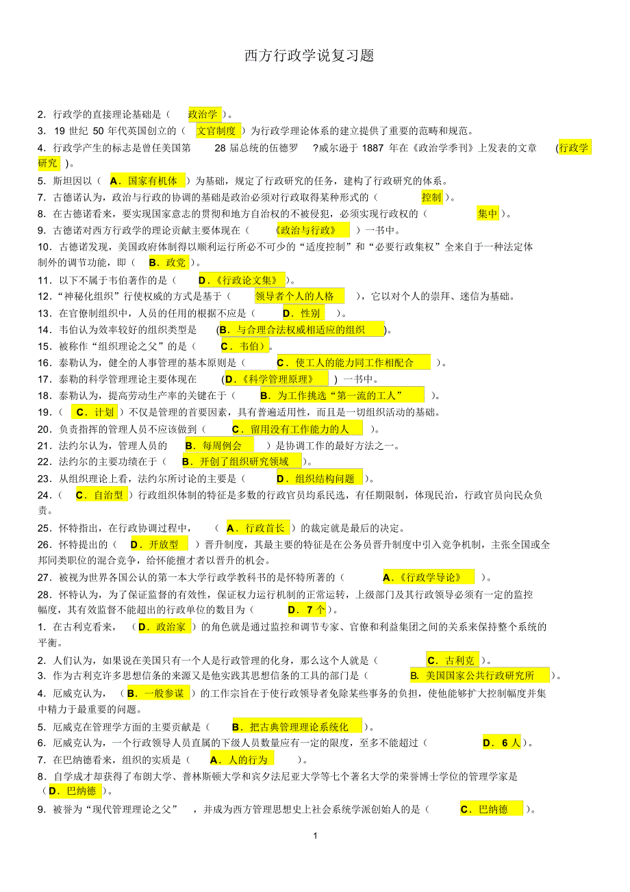 西方行政学说综合复习题_第1页