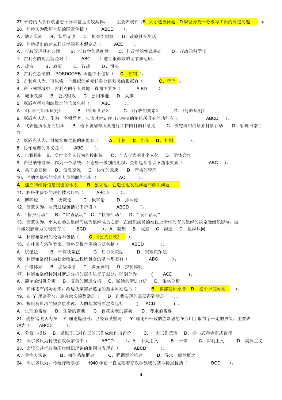 西方行政学说综合复习题_第4页