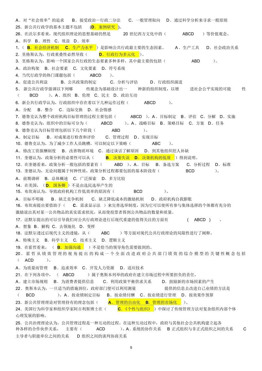 西方行政学说综合复习题_第5页