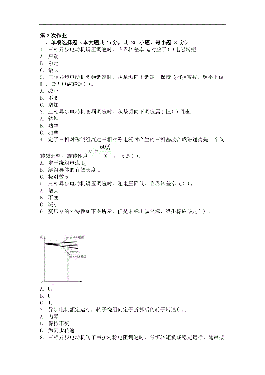 2017年电机及拖动第二次作业_第1页