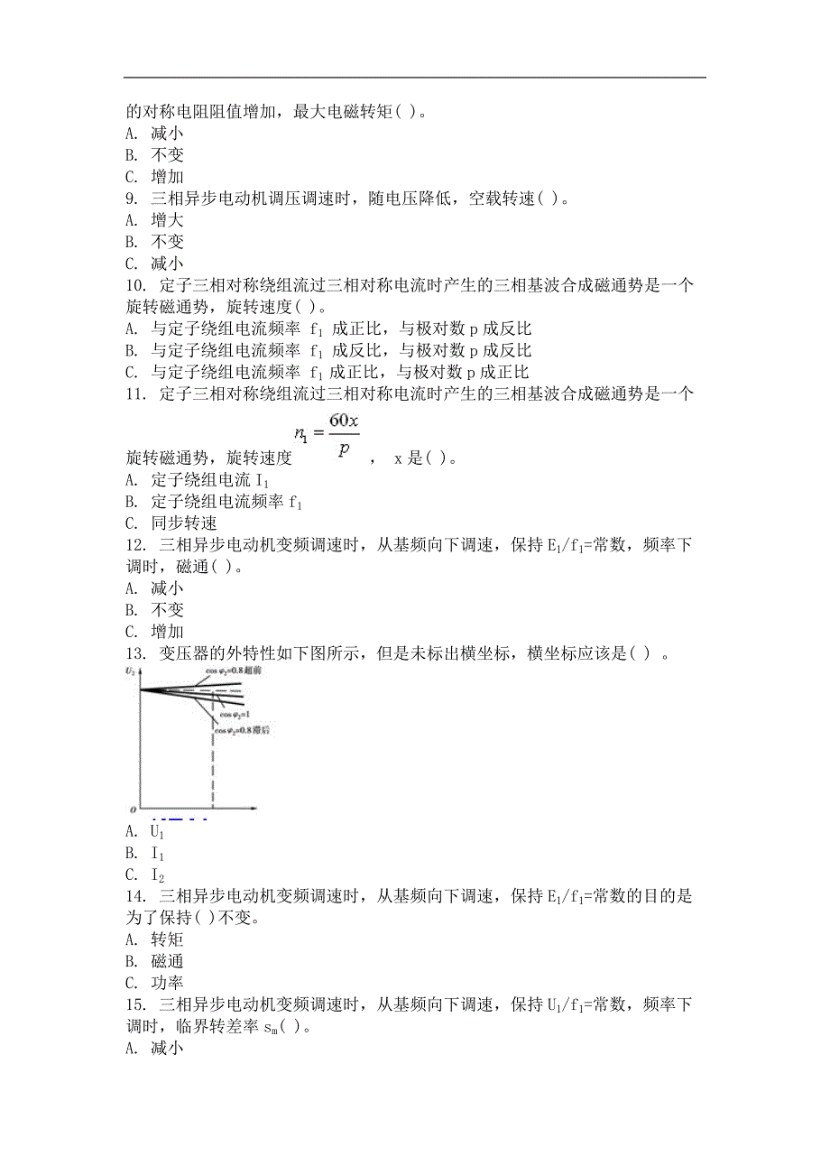 2017年电机及拖动第二次作业_第2页