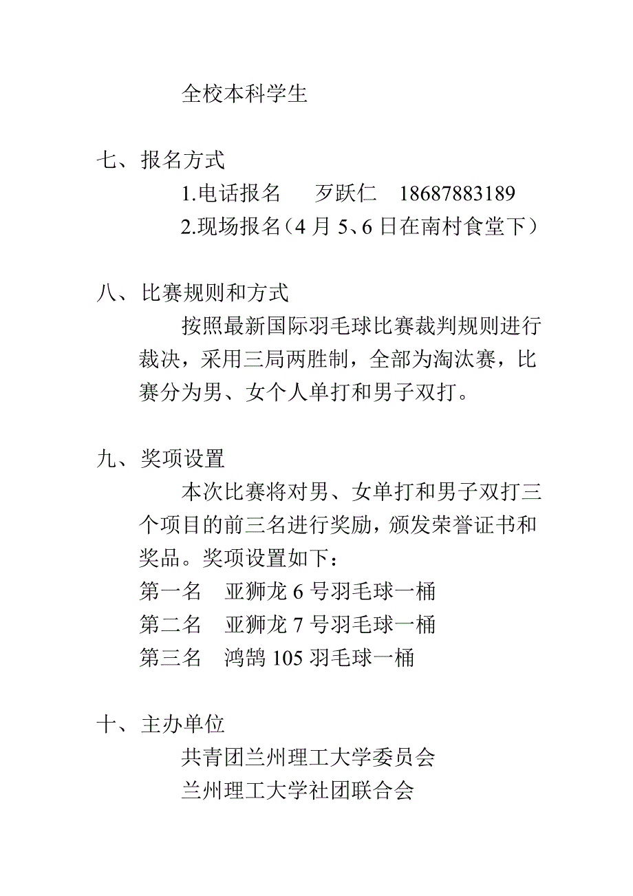 兰州理工大学羽毛球赛策划书_第3页