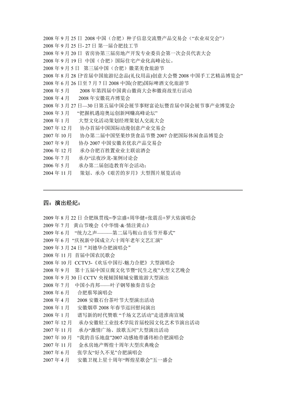 合肥佰鸣文化传播成功案例_第3页