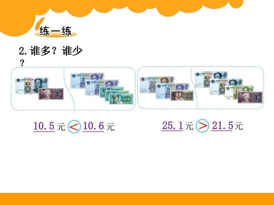 三年级上数学课件-货比三家-北师大版2014秋_第5页