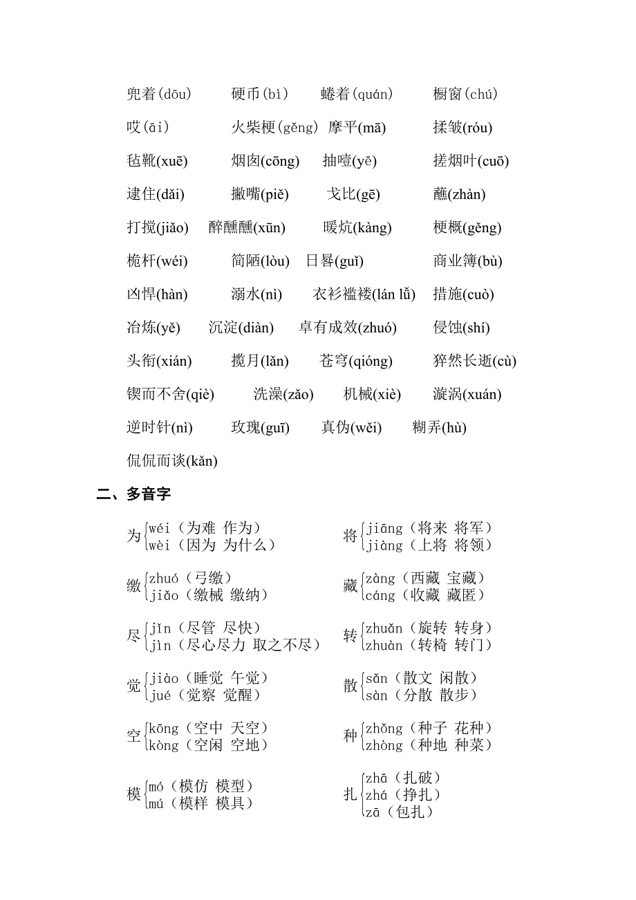 六年级下语文模拟试题人教版六年级下册专项知识梳理人教新课标_第2页