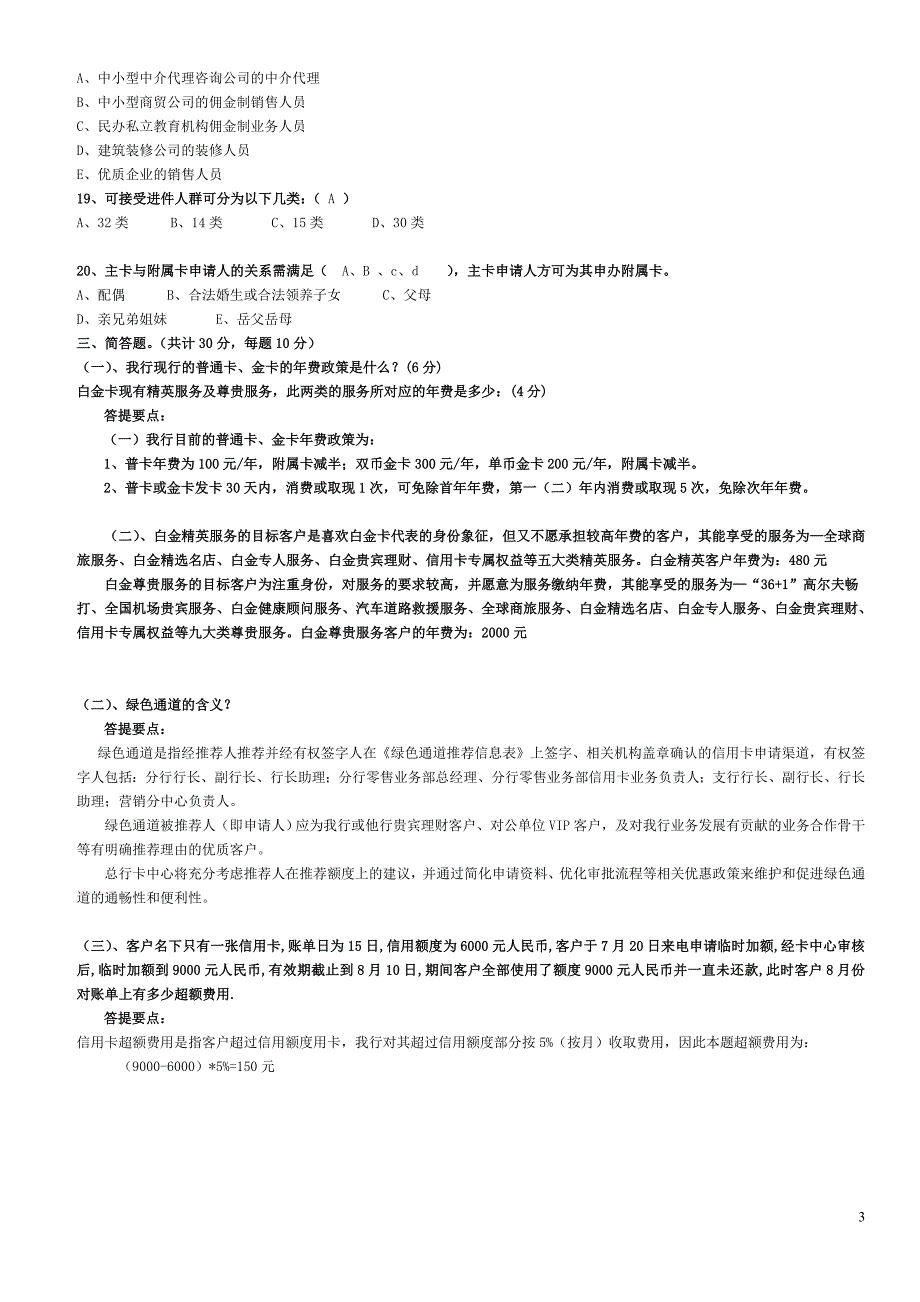 中信银行信用卡业务知识竞赛试题（答案）_第3页