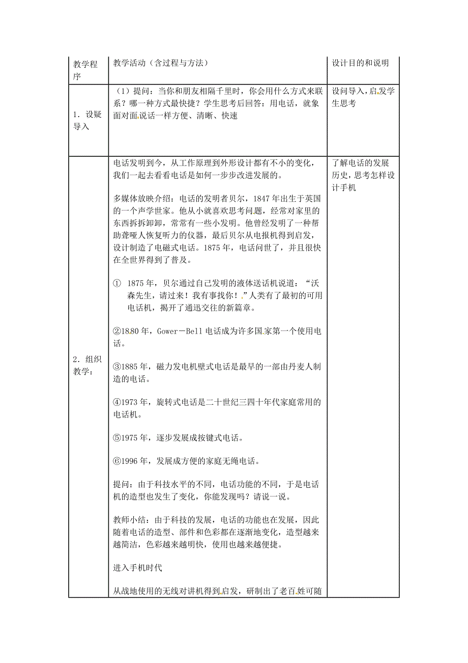 (人教新课标-2014)二年级上美术教案-奇妙的电话机2_第2页