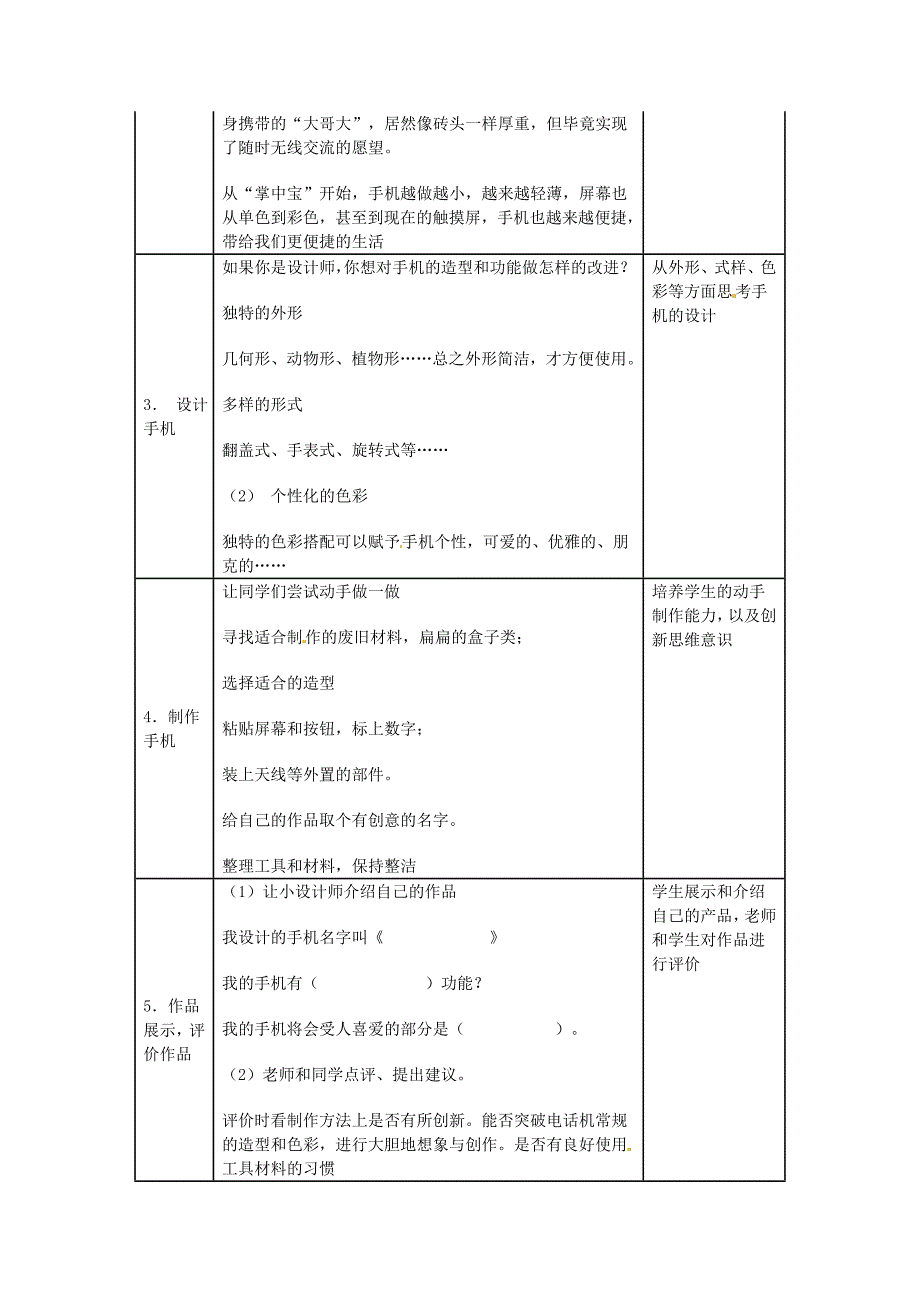 (人教新课标-2014)二年级上美术教案-奇妙的电话机2_第3页