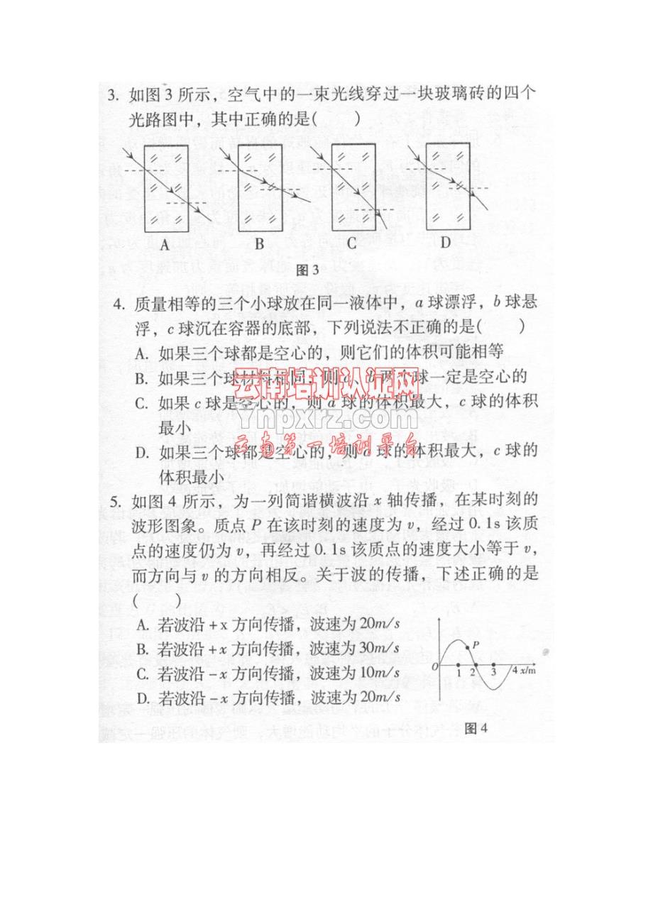 云南省特岗教师招聘初中物理教师考试参考样题_第2页