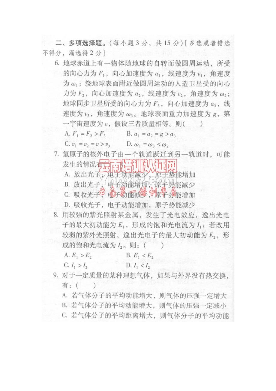 云南省特岗教师招聘初中物理教师考试参考样题_第3页