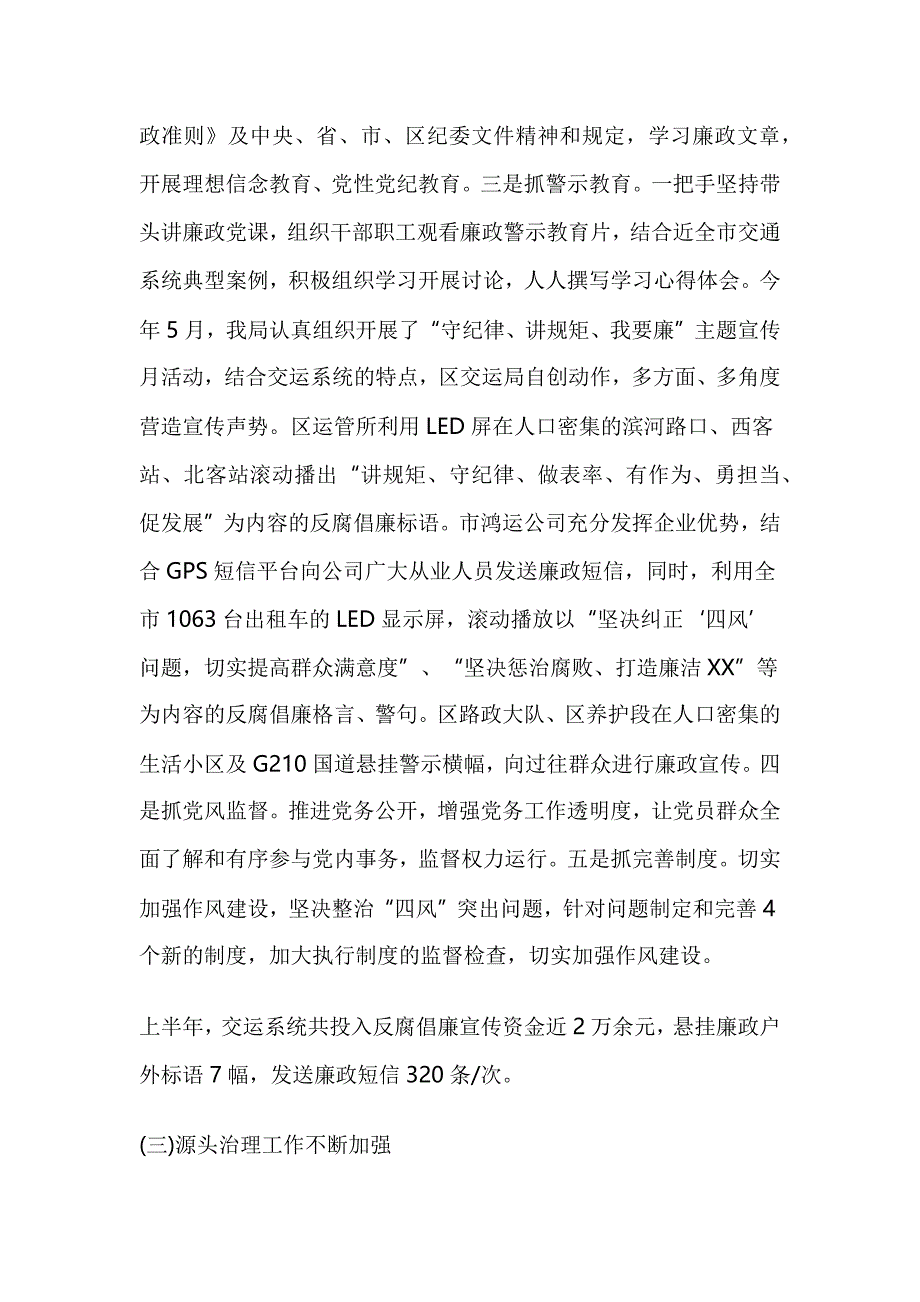 2018纪检监察上半年工作总结和下半年计划_第3页