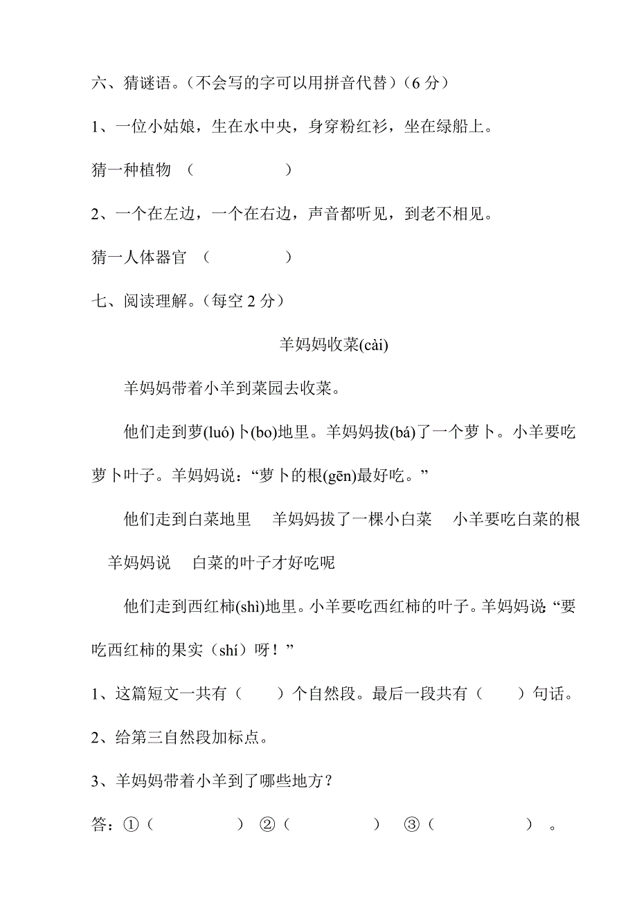 一年级下语文单元测试2017年新人教部编本一年级语文下册第八单元试卷（原创）人教版（2016部编版）_第3页