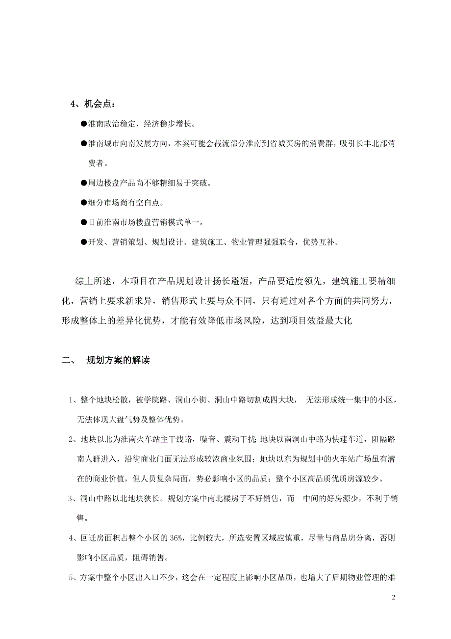 世金瀚宫营销策划提纲2007_第2页