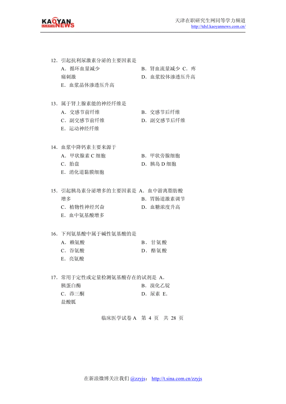 2009年同等学力申硕临床医学a真题及答案_第4页