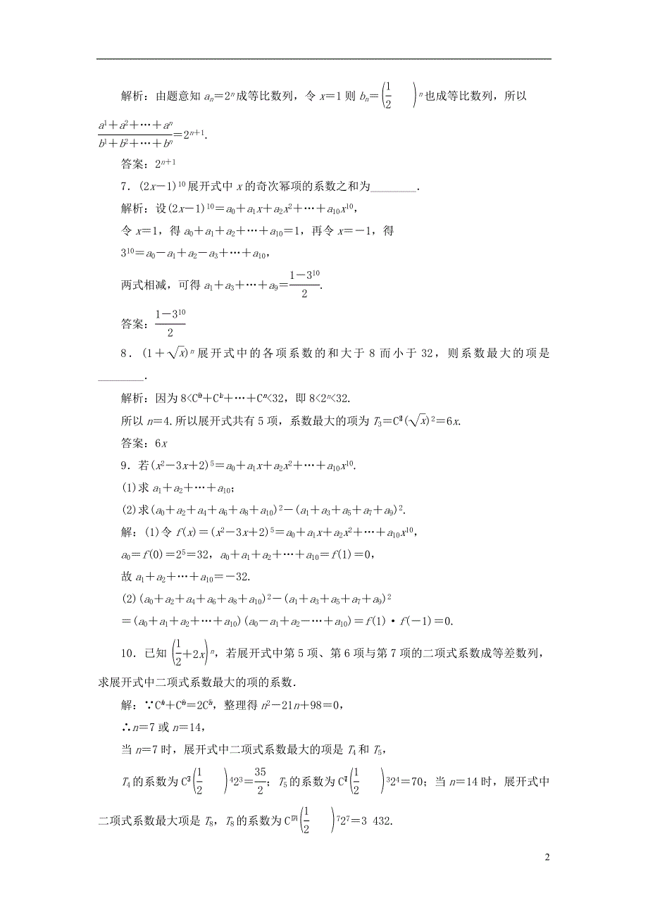 （浙江专版）2018年高中数学第一章计数原理课时跟踪检测（八）“杨辉三角”与二项式系数的性质新人教a版选修2-3_第2页