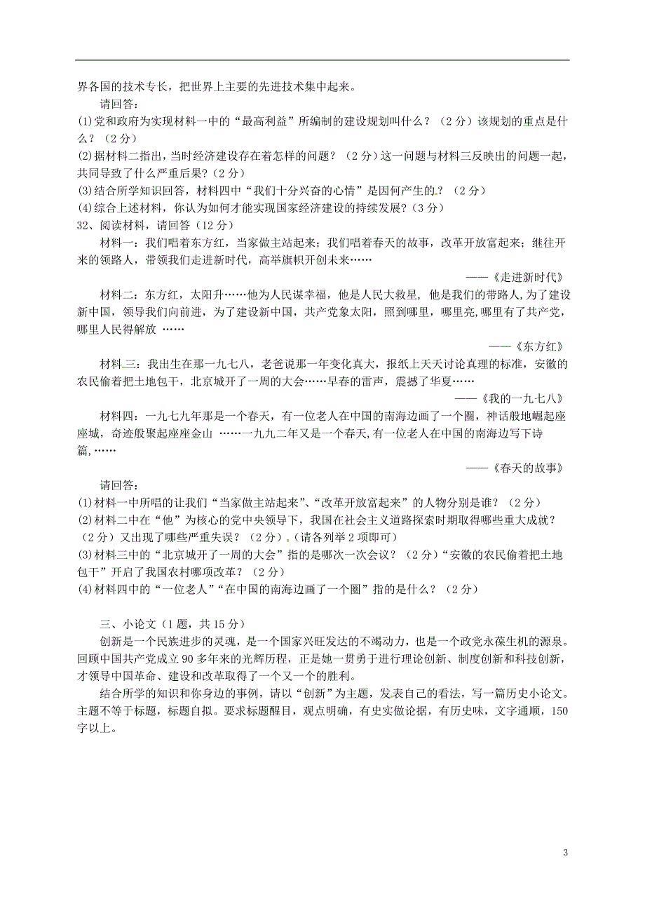 福建省莆田市第二十四中学2017_2018学年八年级历史下学期期中试题华东师大版_第3页