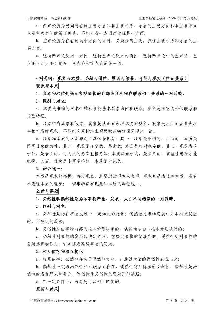 2012壁尘公共基础知识(复习精华)_第5页