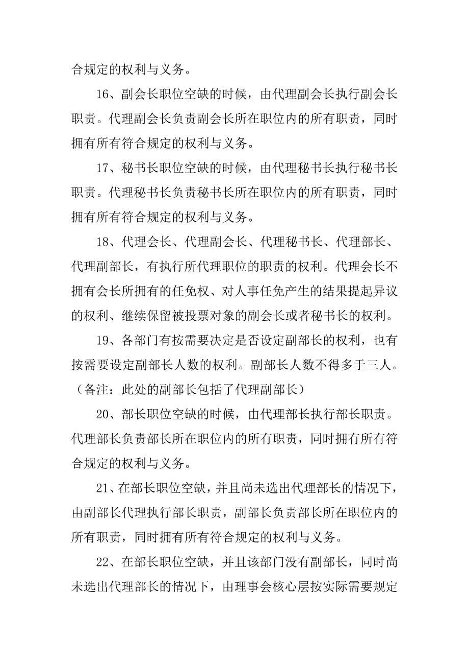 广西民族师范学院体育俱乐部人事管理纲领_第5页