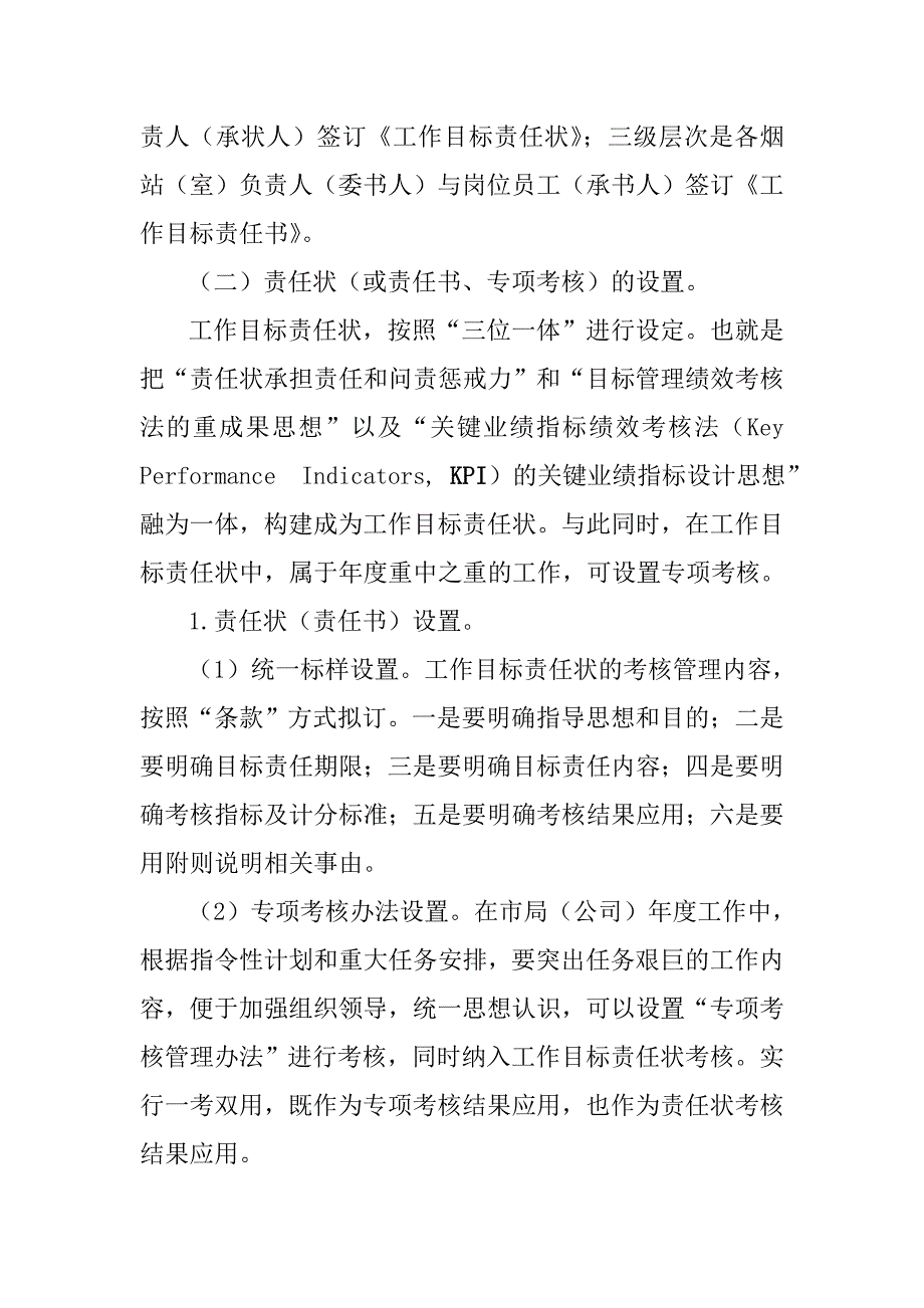 工作目标责任状考核管理体系_第3页