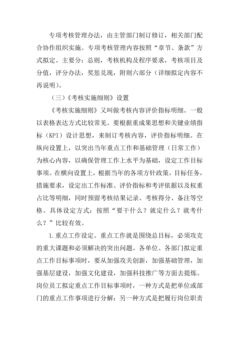 工作目标责任状考核管理体系_第4页