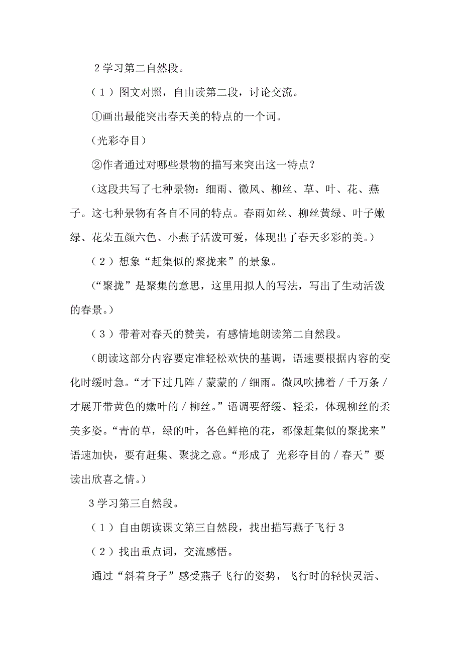 三年级下语文教案1.燕子（教案）第二课时人教新课标_第2页