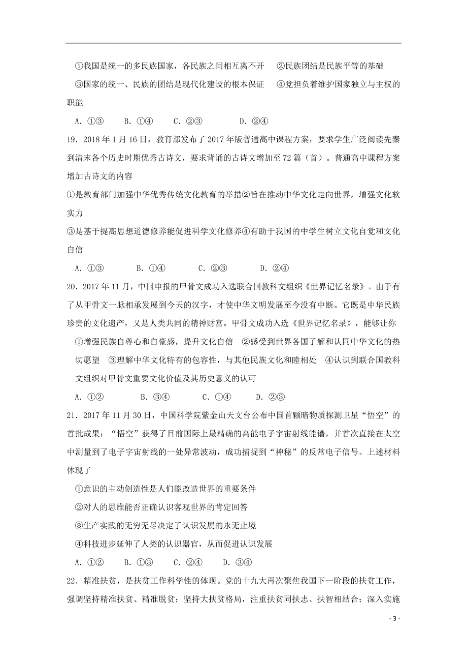 甘肃省2018届高三文综政治部分冲刺诊断考试试题_第3页