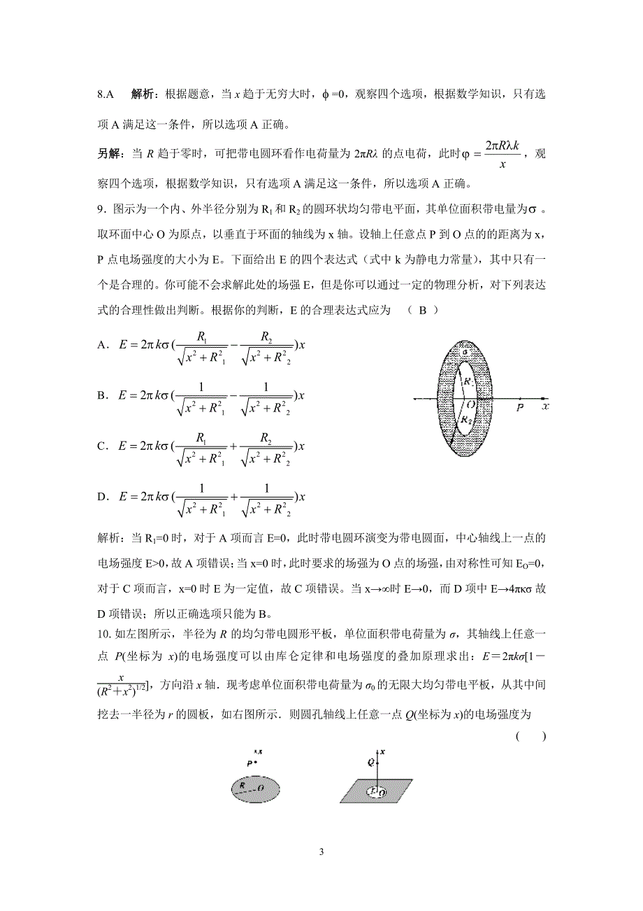 新05电场问题_第3页