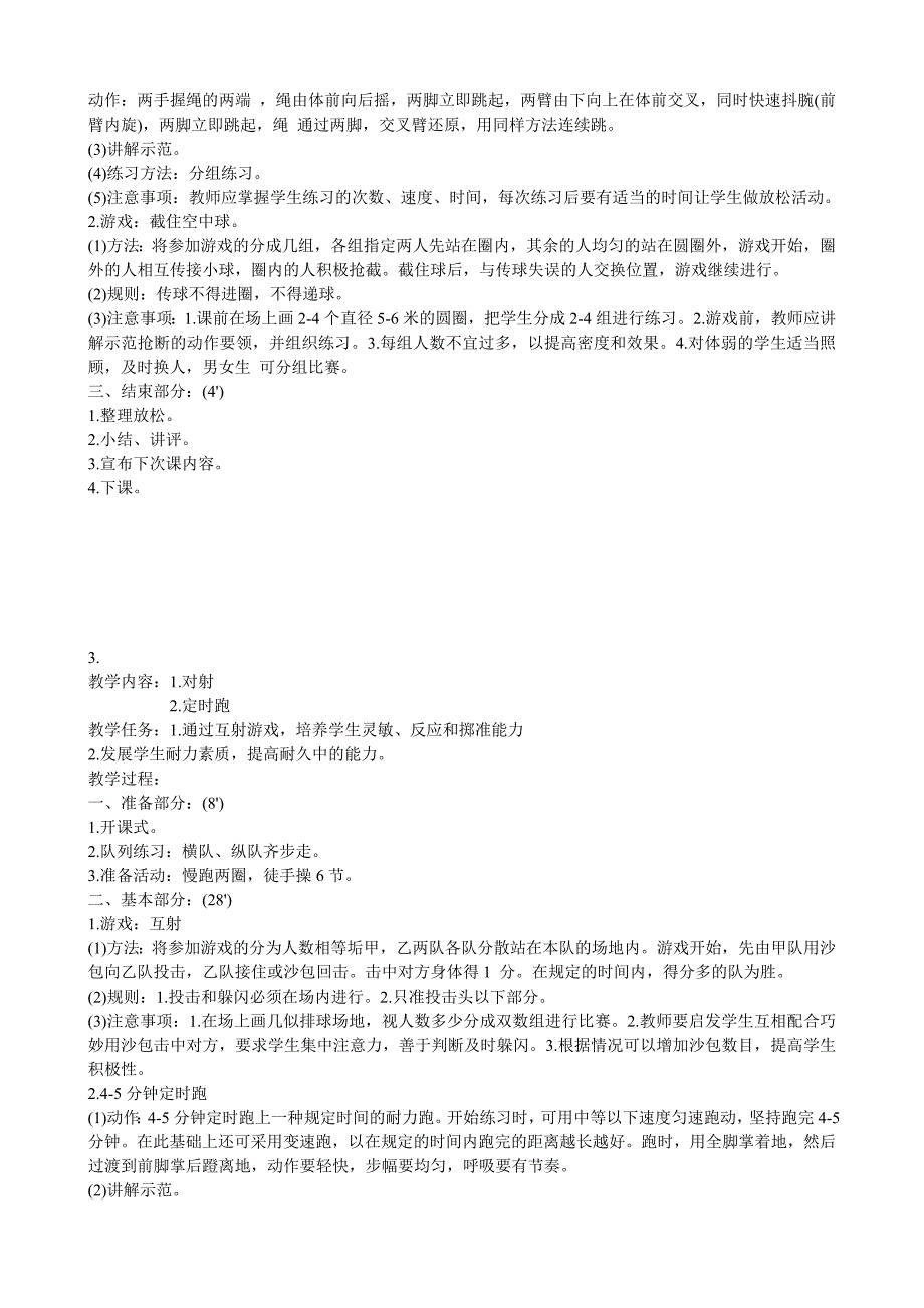 修改后高年级体育课教案_第3页