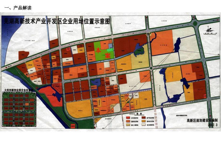 办.芜湖商务公园产品分析2008_第3页