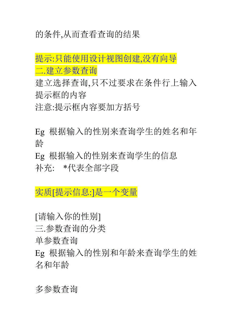 全国计算机等级考试二级access数据库程序设计随堂笔记---查询_第4页