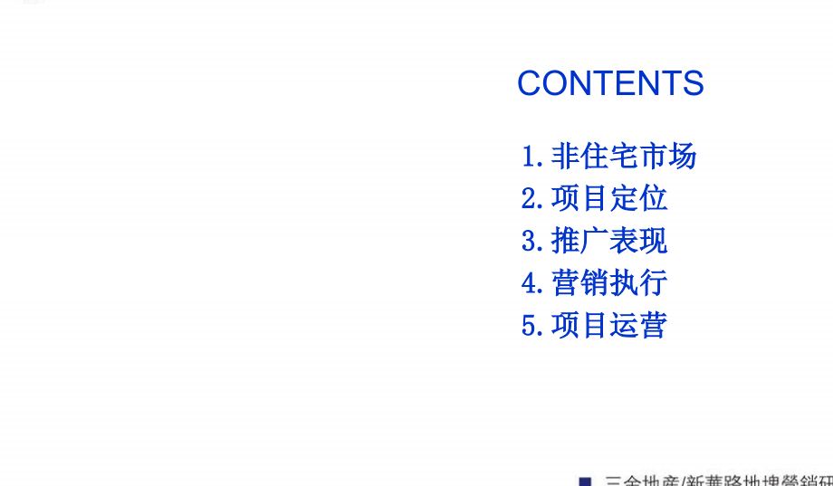 2006年武汉市三金地产新华路a地块营销策划_第2页