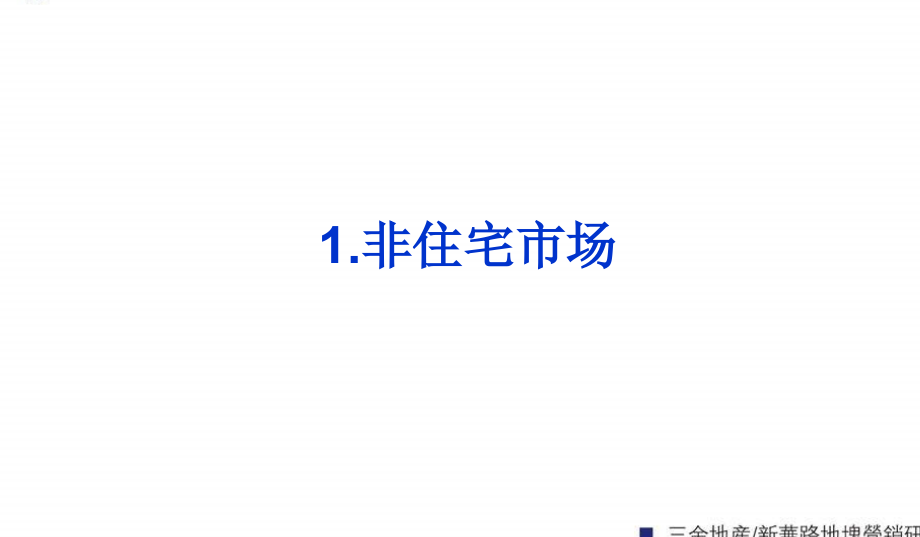 2006年武汉市三金地产新华路a地块营销策划_第3页