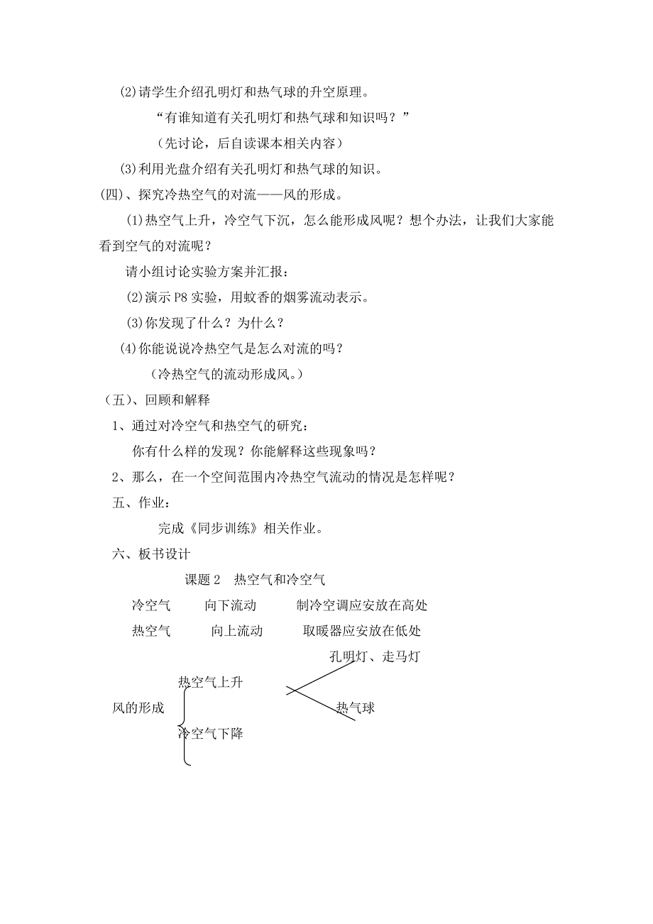 四年级上科学教案《热空气与冷空气》+教案苏教版（三起）_第3页