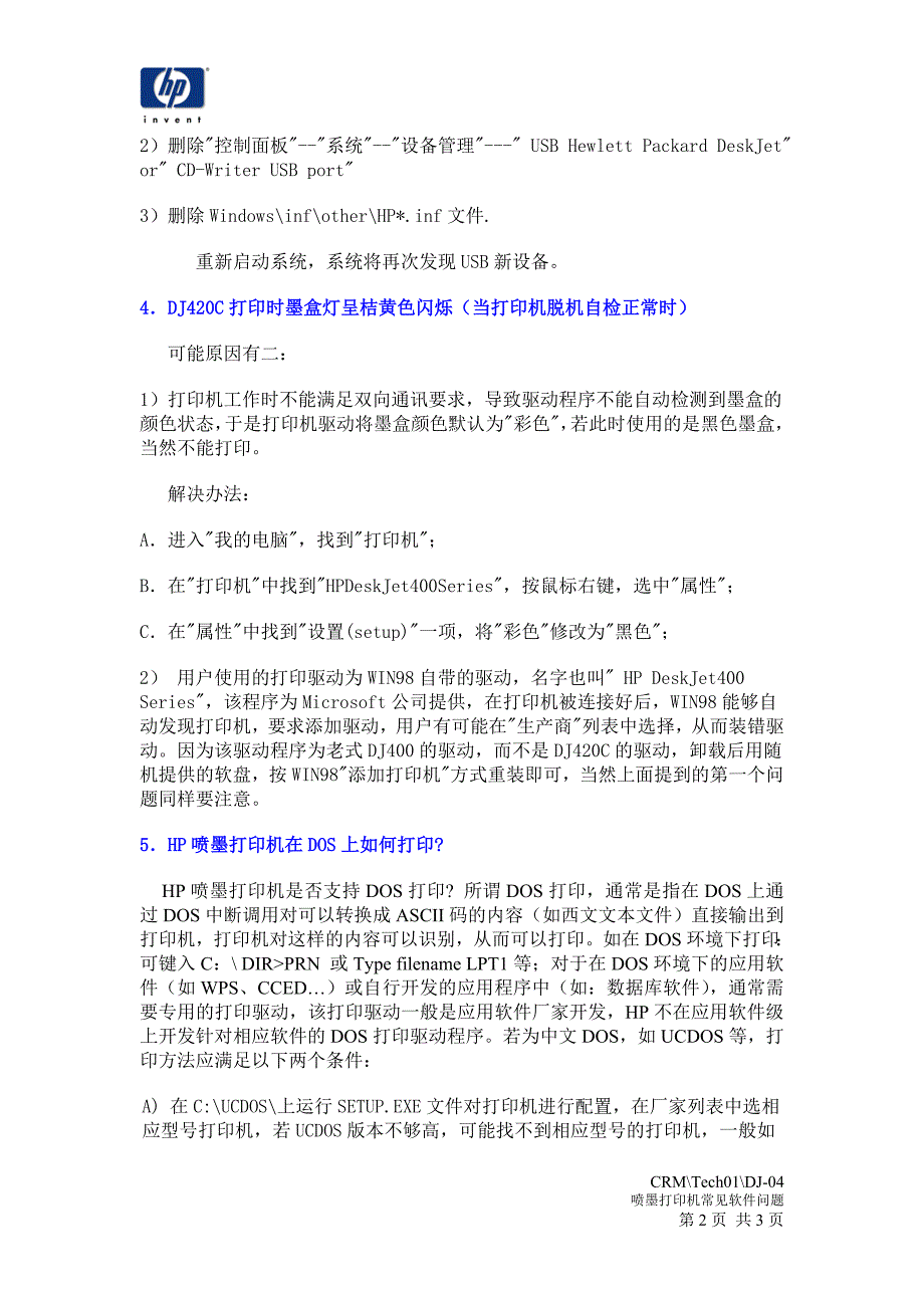 爱普生喷墨打印机常见软件问题汇总_第2页