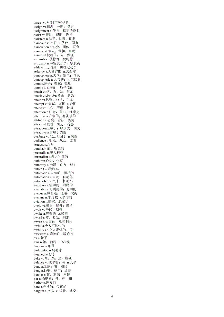 国家英语四级词汇总表(下载)_第4页