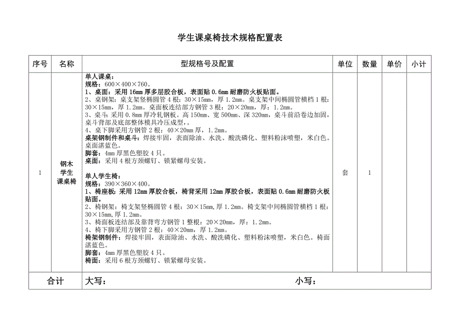 书架、阅览桌、课桌椅配置清单_第3页