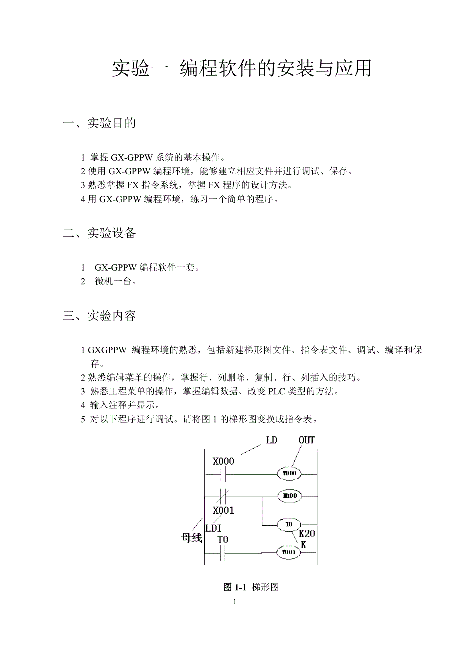 可编程控制器实验指导书(打印版)_第3页