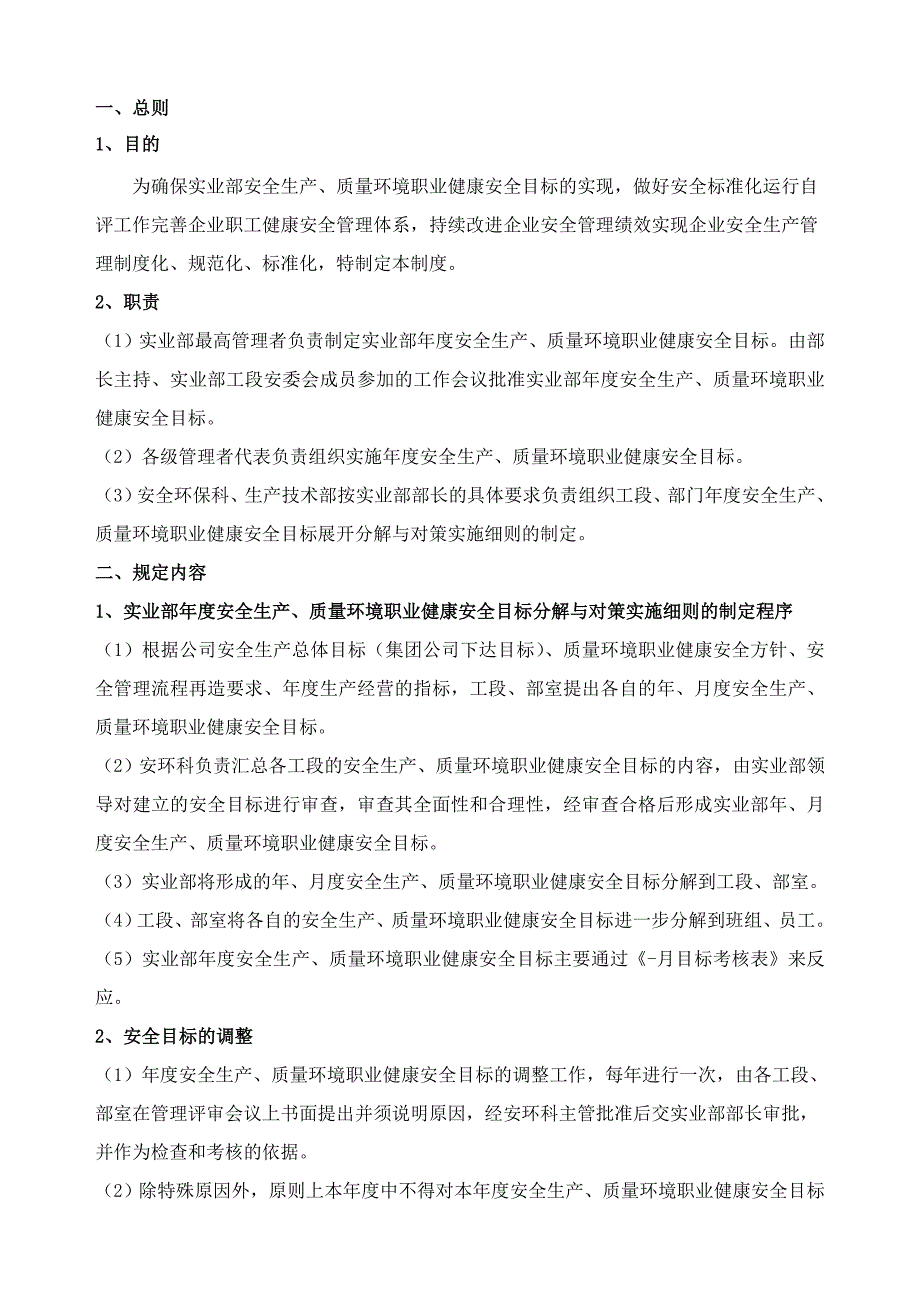 安全生产目标管理制度(新1)_第2页