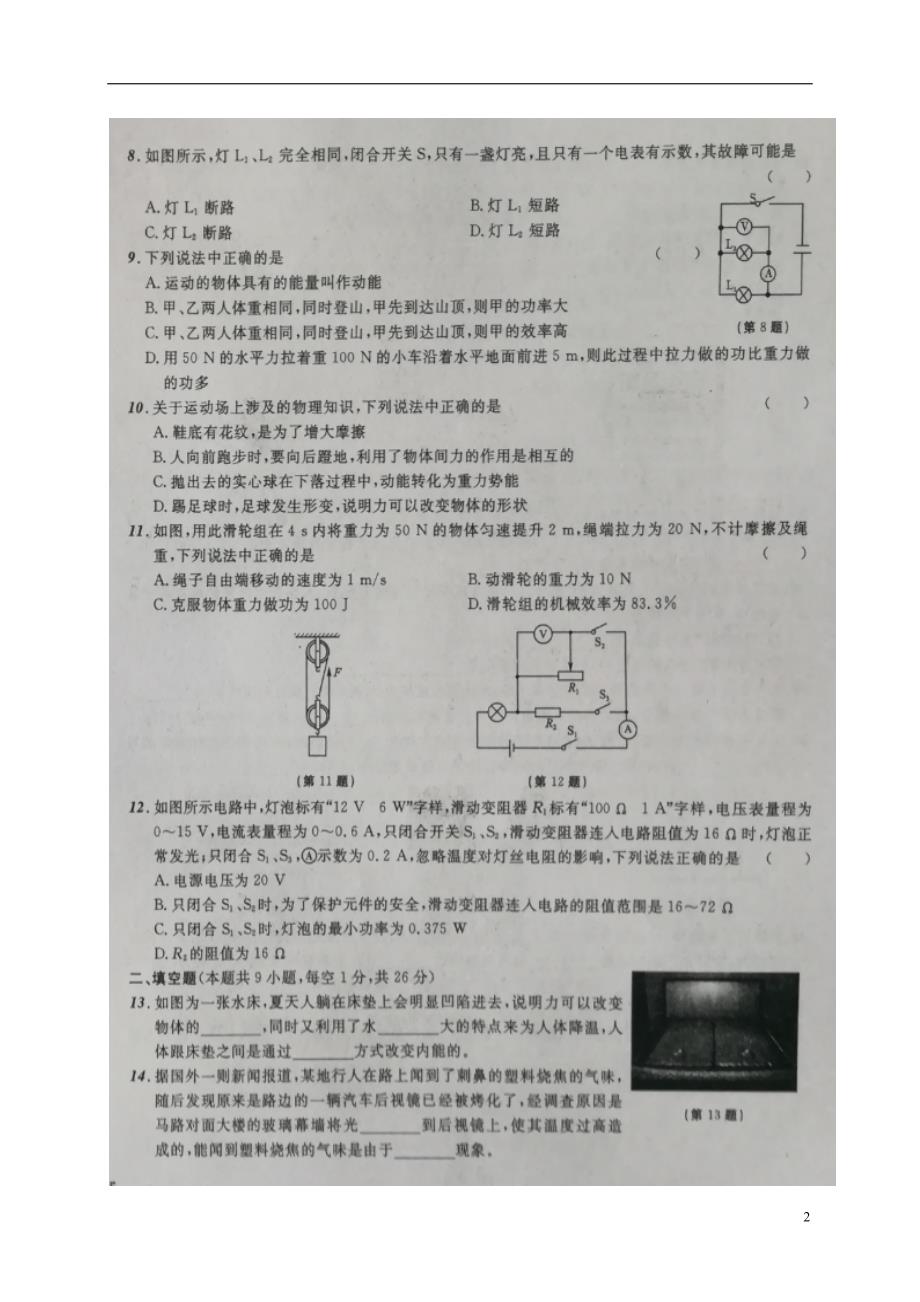 辽宁省葫芦岛市2018版中考物理模拟卷（二）_第2页