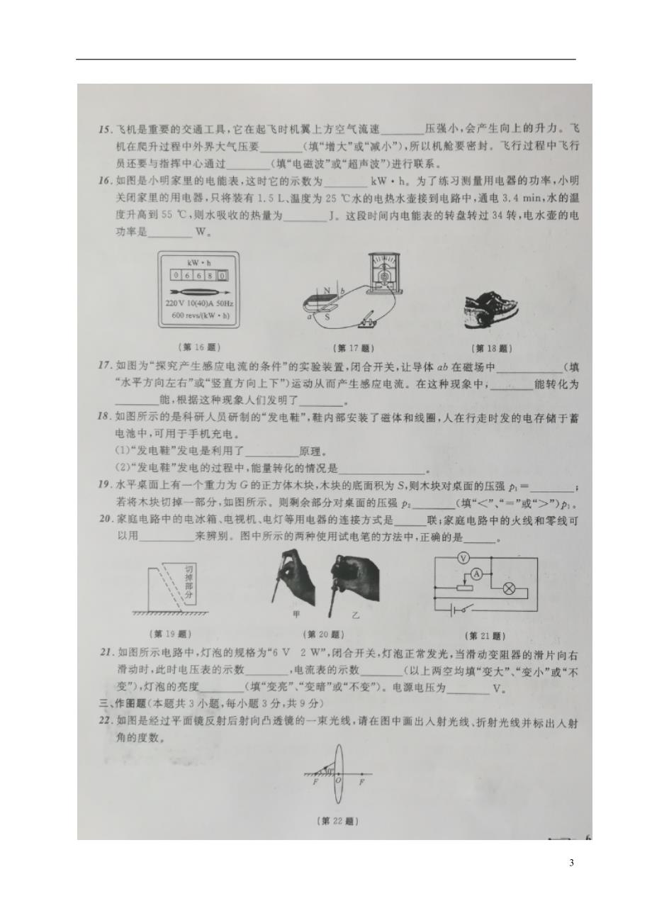 辽宁省葫芦岛市2018版中考物理模拟卷（二）_第3页