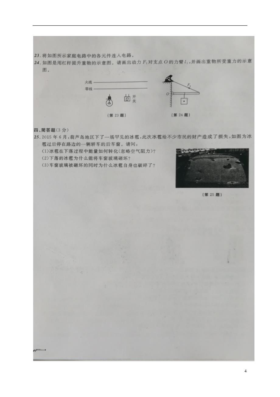 辽宁省葫芦岛市2018版中考物理模拟卷（二）_第4页