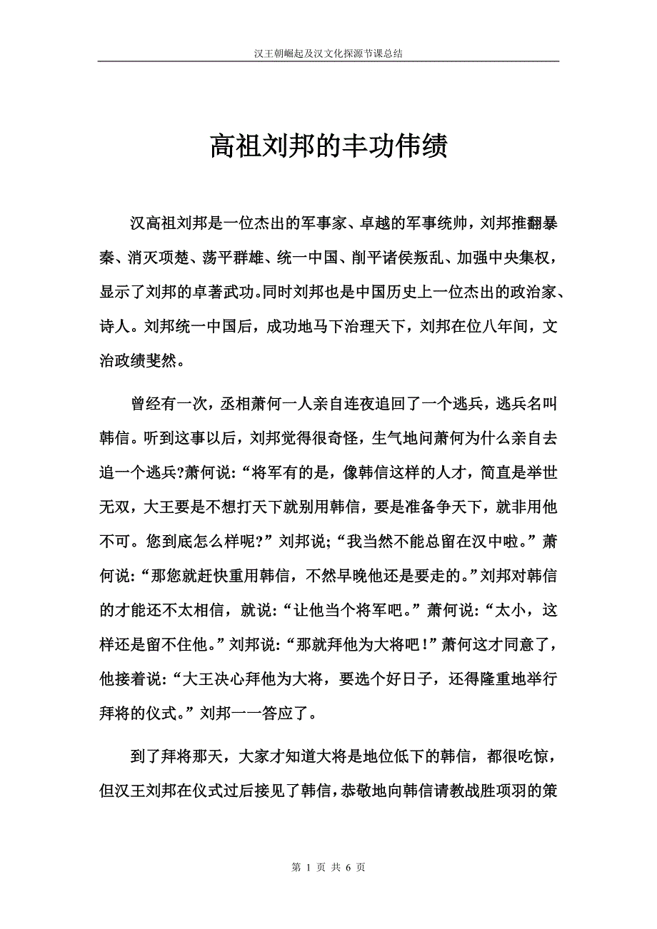 刘邦的丰功伟绩_第2页