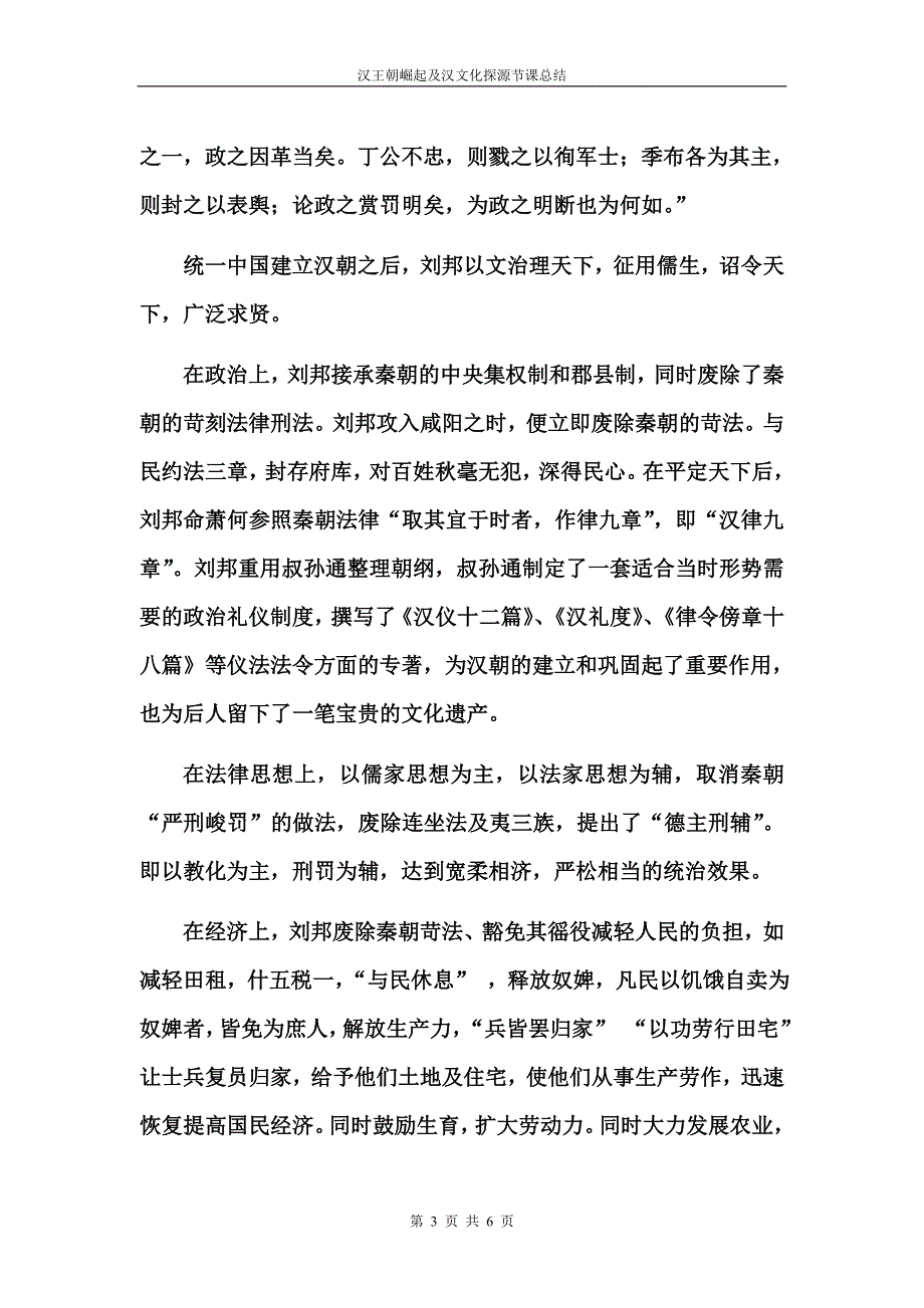 刘邦的丰功伟绩_第4页