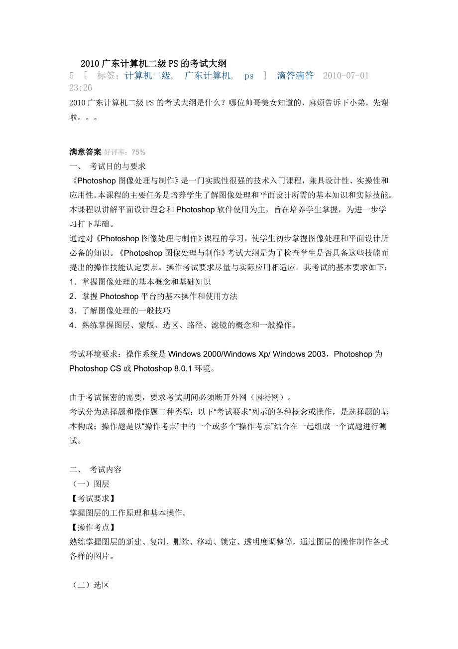 2010广东计算机二级ps的考试大纲_第1页