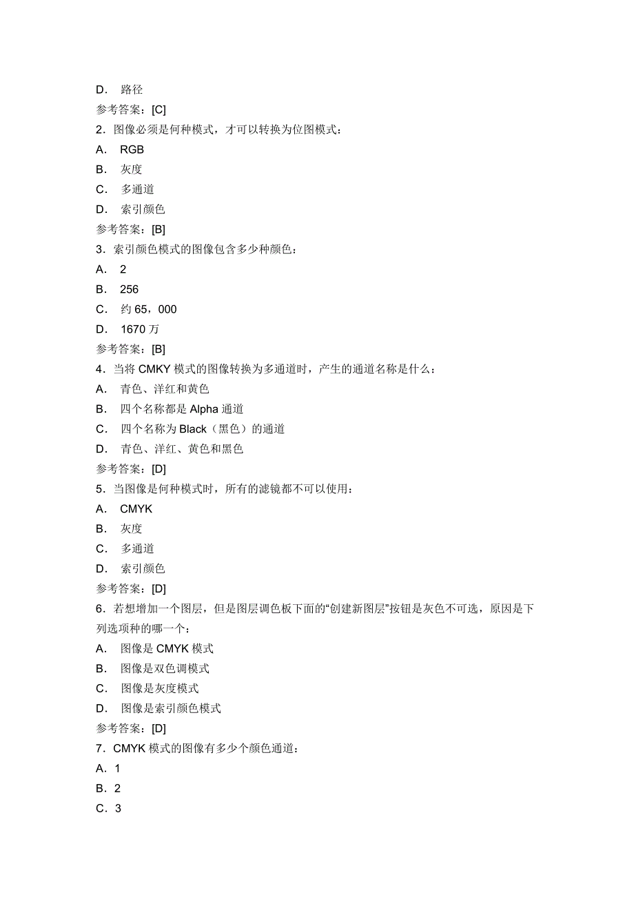 2010广东计算机二级ps的考试大纲_第3页