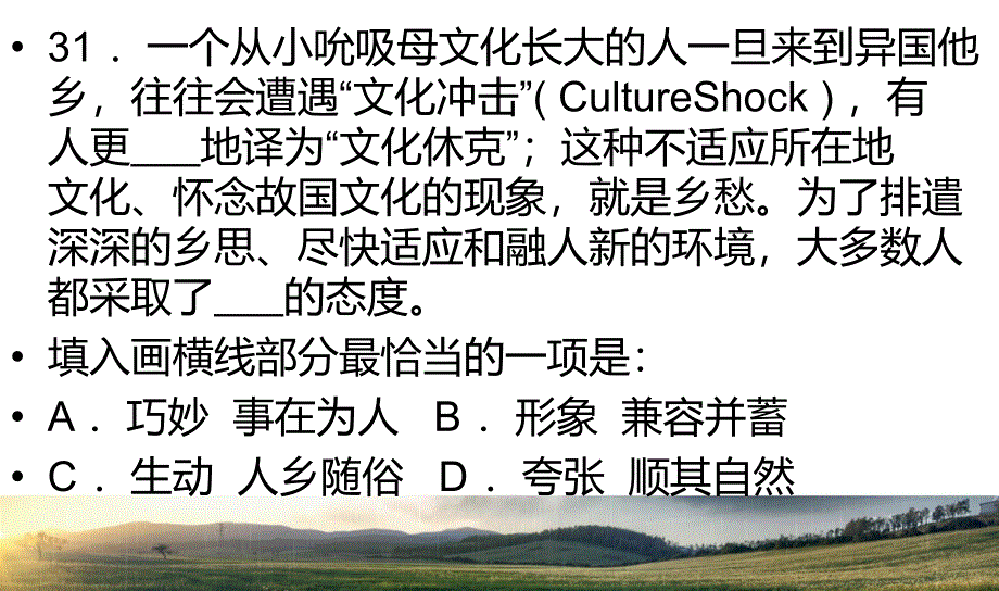 往年国家公务员考试真题(三)_第3页